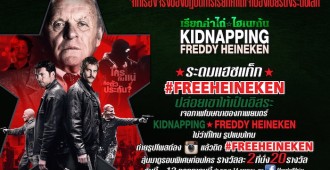 kidnapping freddy heineken