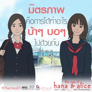 Hana&Alice-quote3