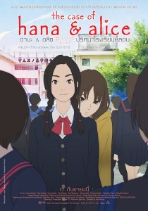 The Case Of Hana & ALice - Poster2