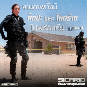 sicario-ดูแล้วมาบ่น