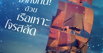 PAN_QuoteGraphic_FlyingPirateShip_master