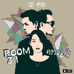 ROOM 39 ความจริง