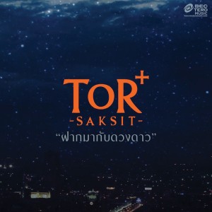 ToR+_ฝากมากับดวงดาว_front