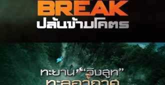 Point Break_Scoop VDO_Wingsuit