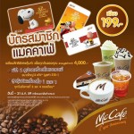 McCafé Member Card3