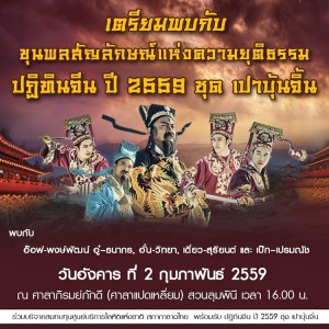 ปฏิทินจีน 2559