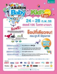 Amarin Baby & Kids Fair ครั้งที่ 7