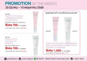 R_Promotion Mar 2016