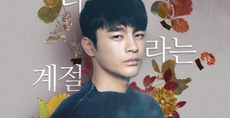 Seo In-guk_Seasons of the Heart_Cover