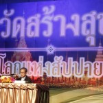 2 ศาสตราจารย์เกียรติคุณ นายแพทย์ประเวศ  วะสี  (1)