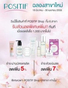 Pro ฉลองสาขาใหม่