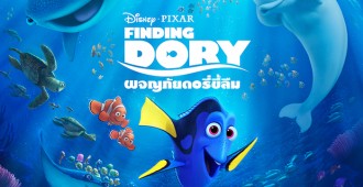 DORY_INTERNA TIONALTHAILAND