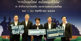 PromptPay Roadshow (1)