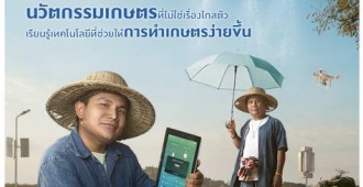 คนกล้าคืนถิ่น Digital Farmer Reconnect life to the nature