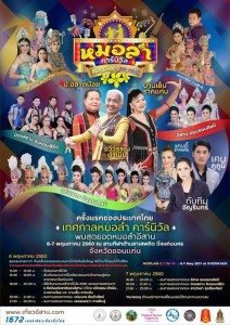 Poster  หมอลำคาร์นิวัล 2560