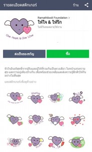 สติ๊กเกอร์รามา