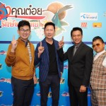 4 พิธีกรครัวคุณต๋อย