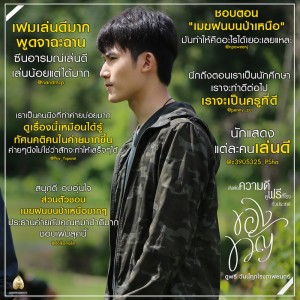 รีวิวรวม-ของขวัญ-ป่า