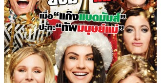 Info. Bad Moms คาแรคเตอร์ (1)