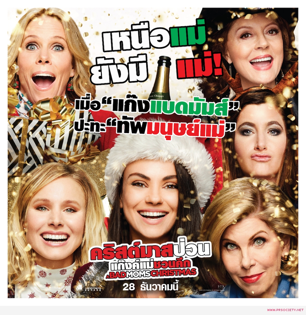 Info. Bad Moms คาแรคเตอร์ (1)