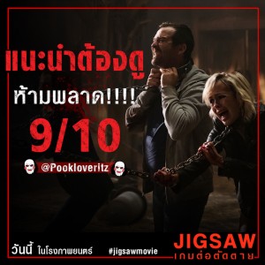 รีวิว-Jigsaw3