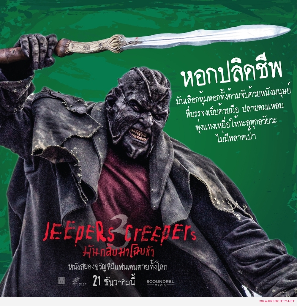 อาวุธ_Jeepers Creepers 3  (3)