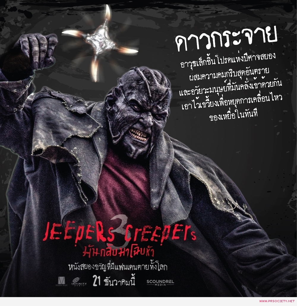 อาวุธ_Jeepers Creepers 3  (4)