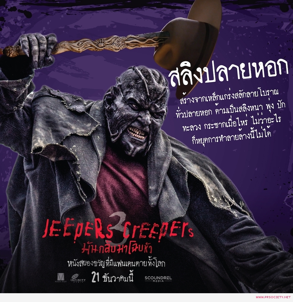 อาวุธ_Jeepers Creepers 3  (5)