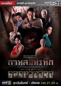 AW_Poster_กาหลมหรทึก ทุกวัน