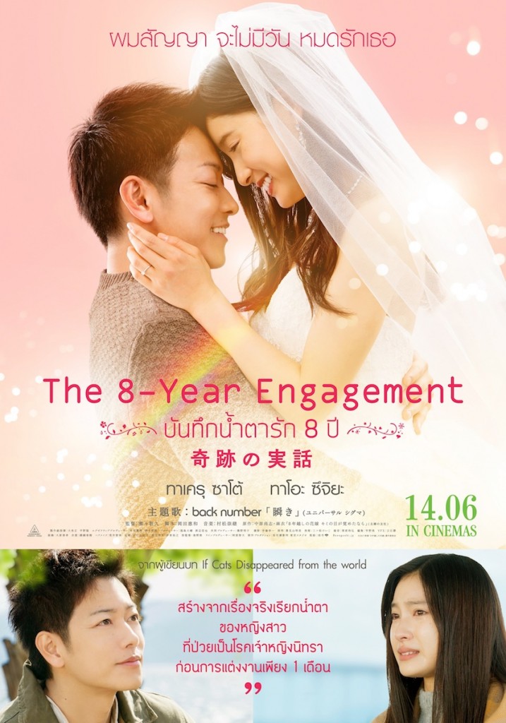 8-Year-Engagement-poster