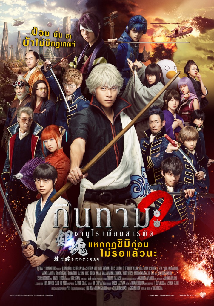 GINTAMA2_poster-thai-Final