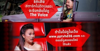 The-Voice-ดูออนไลน์ได้แล้ววันนี้