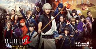 thumbnail Gintama 2