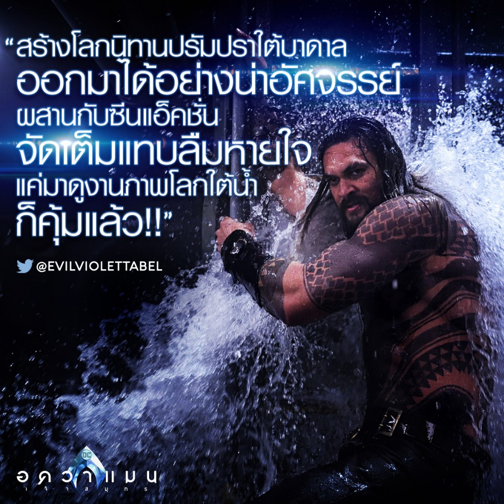 AQUAMAN_Review_EvilViolettabel