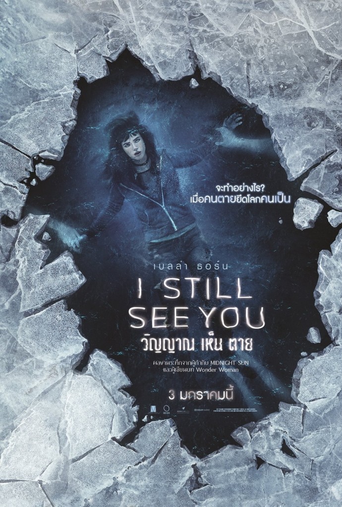 I STILL SEE YOU_Poster_TH