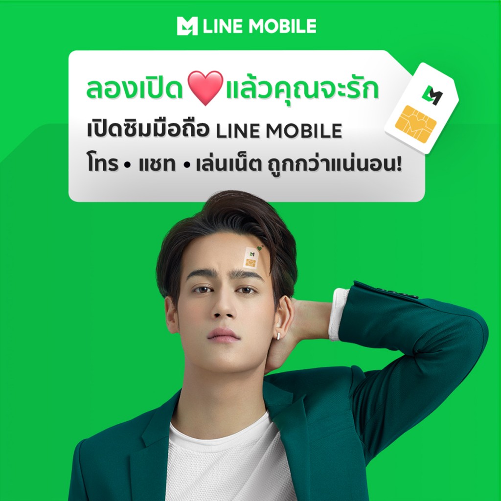 Line Mobile_ICE Paris