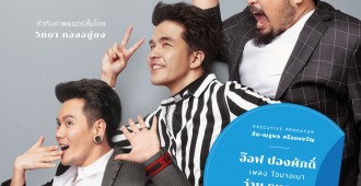 2. Poster ยัน ยิน เยา