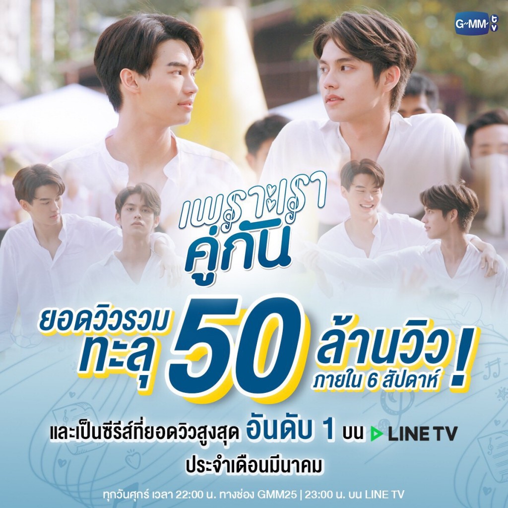 เพราะเราคู่กัน (6)