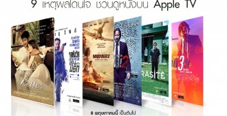 Cover_FB_SahaxApple TV