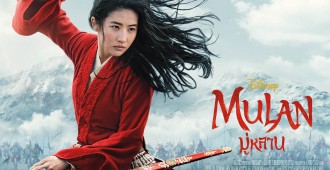 Disney Mulan (40)