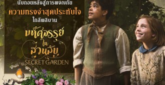 The Secret Garden 1