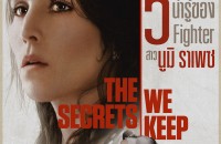 The Secret We Keep ปก