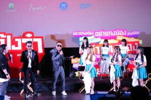 งานเปิดตัว_ห้าวเป้งจ๋าอย่าแกงน้อง (11)