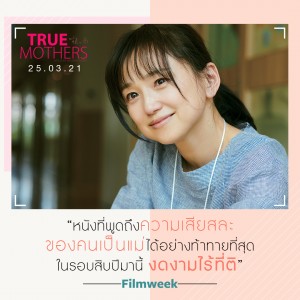 TMT-รีวิว-01