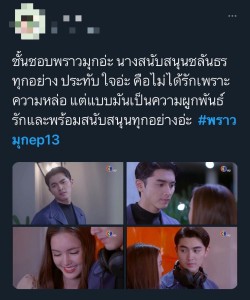 ภณ - บัว ชวนแฟนๆ ดูสดลุ้นบทสรุปที่ไม่มีสปอยล์ พราวมุก (10)