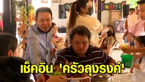 8.ร้านครัวลุงรงค์