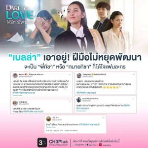 ปิดคดีรักสุดปัง Dare To Love ให้รักพิพากษา (5)