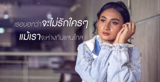 ขี้หกทั้งเพ-เฟิร์น ชนิสรา