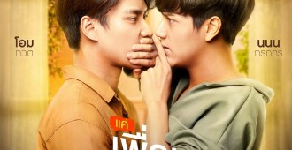 AW_Poster-คู่-FINAL