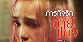 prTWMA_Character Poster_Gingle Wang_thai